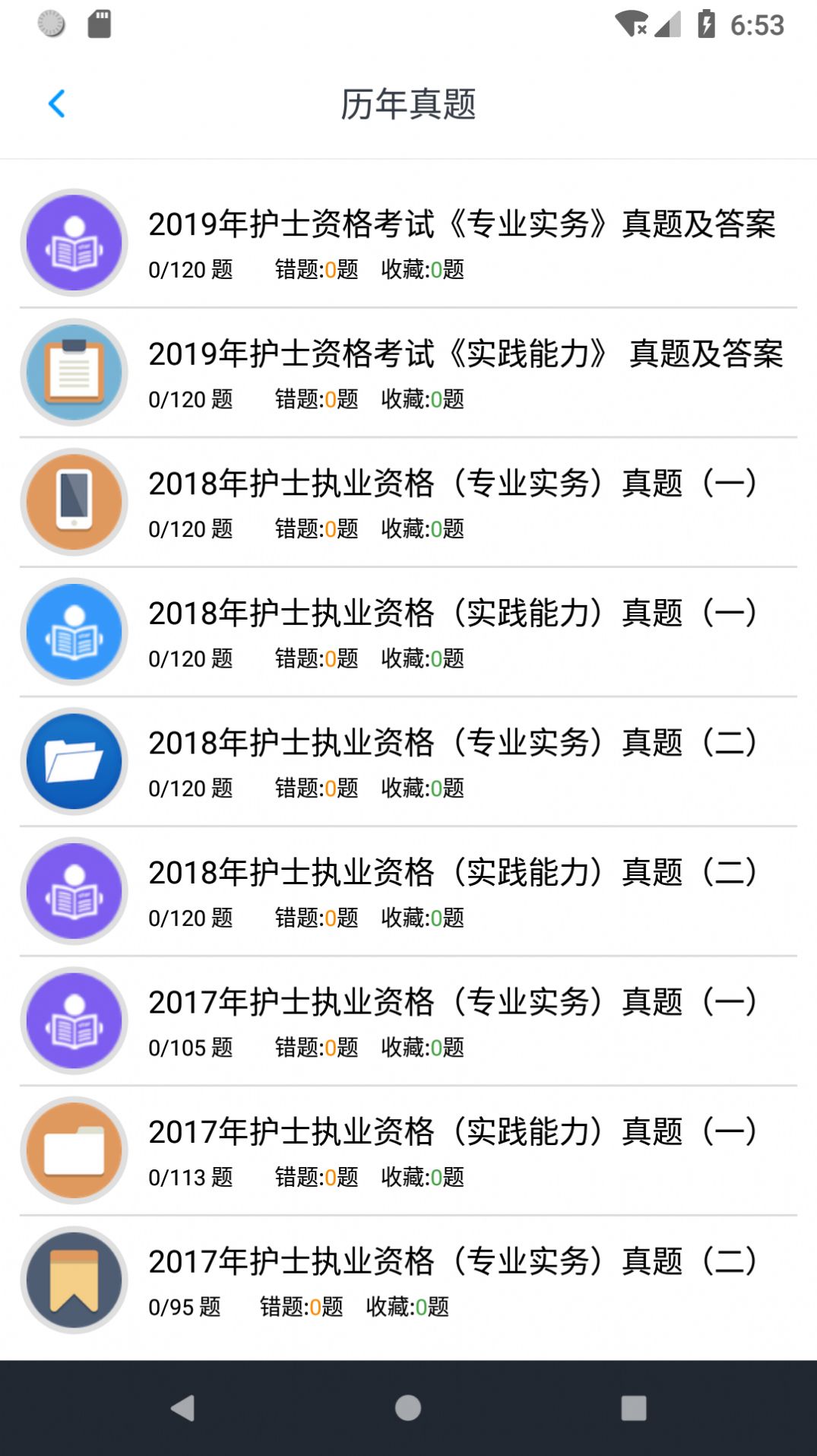 护士执业资格题库APP手机版图片1