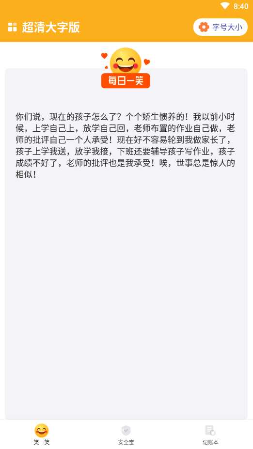 超清大字版新闻资讯app官方下载