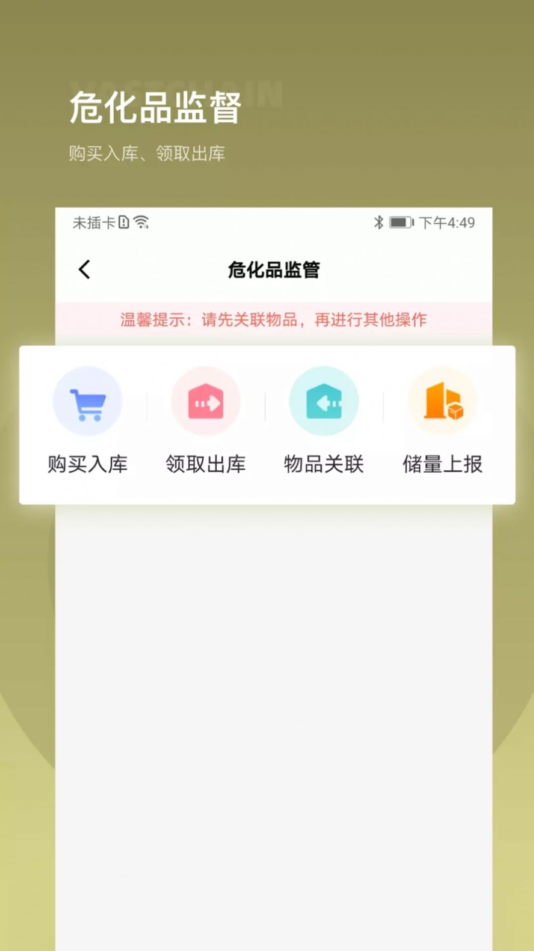 萧山智慧物管app官方版下载图2