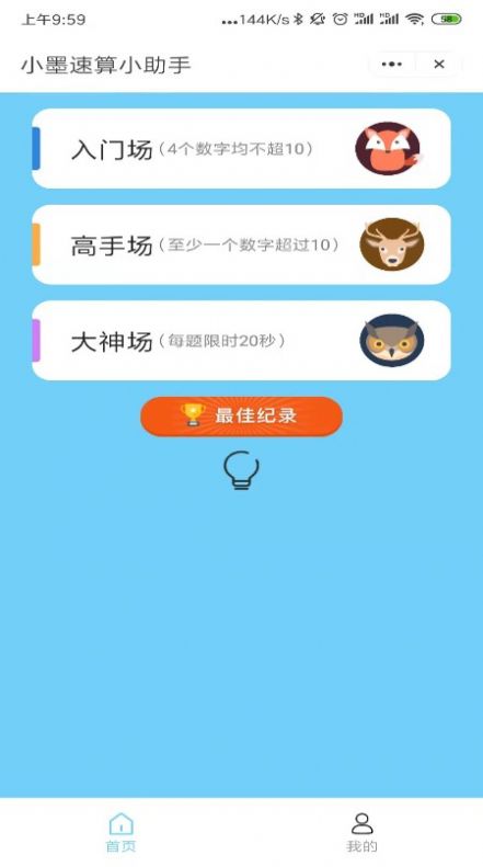 小墨速算小助手APP最新版图2