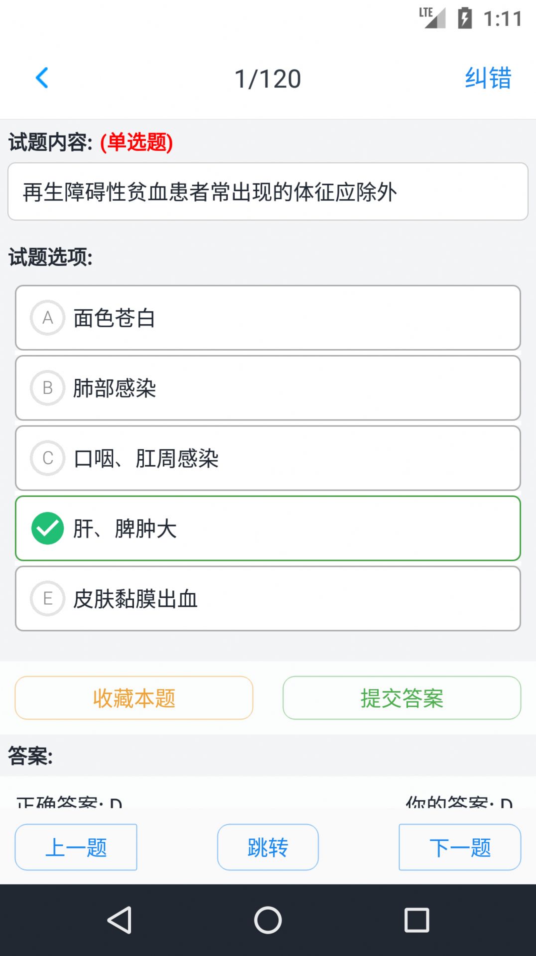 护士执业资格题库APP手机版图1