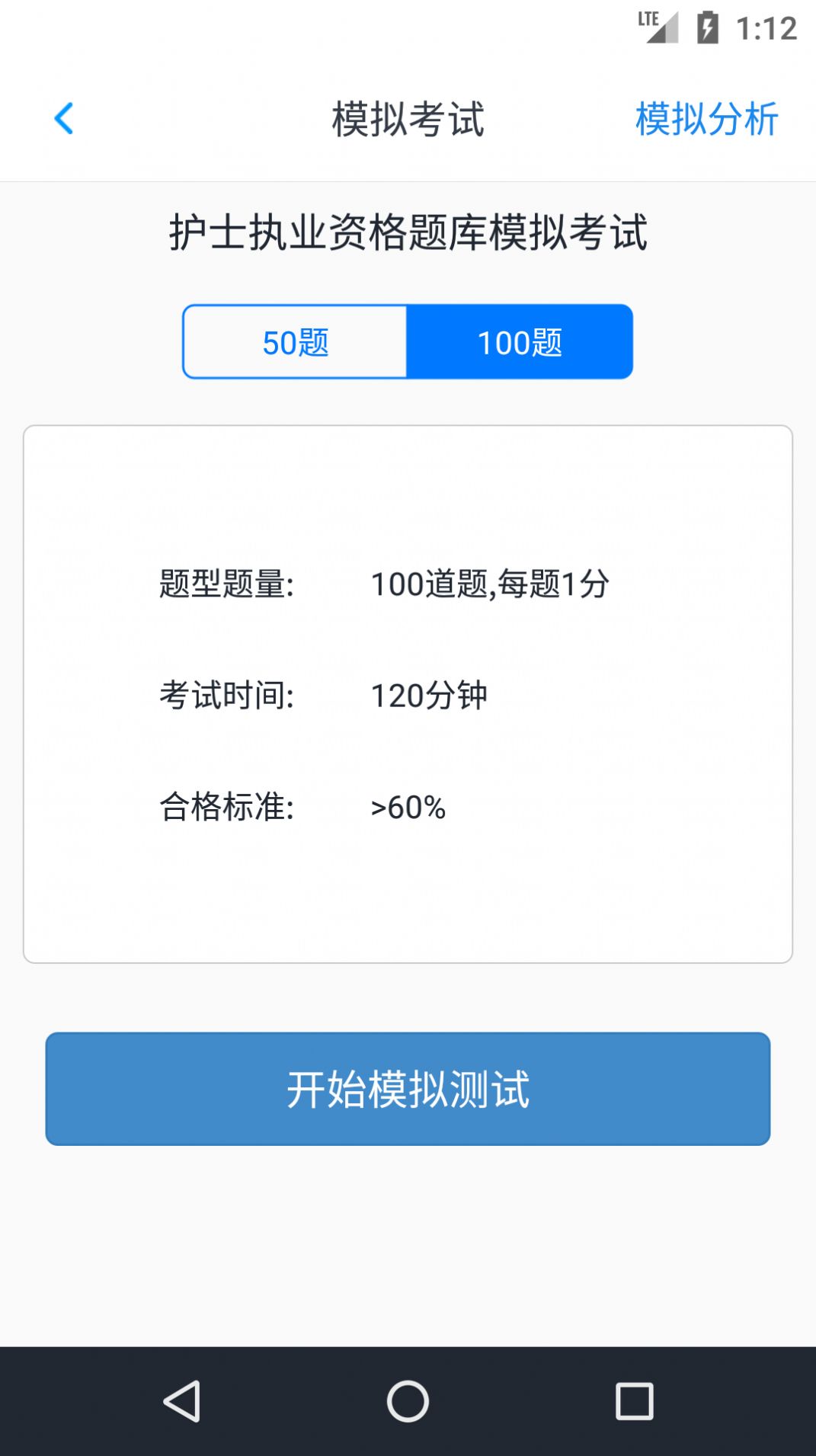 护士执业资格题库APP手机版图0