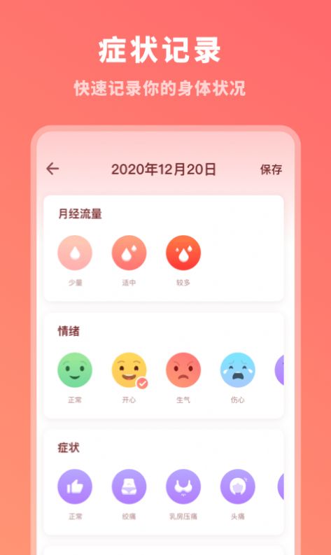 华为时间生理期记录app官方版图1