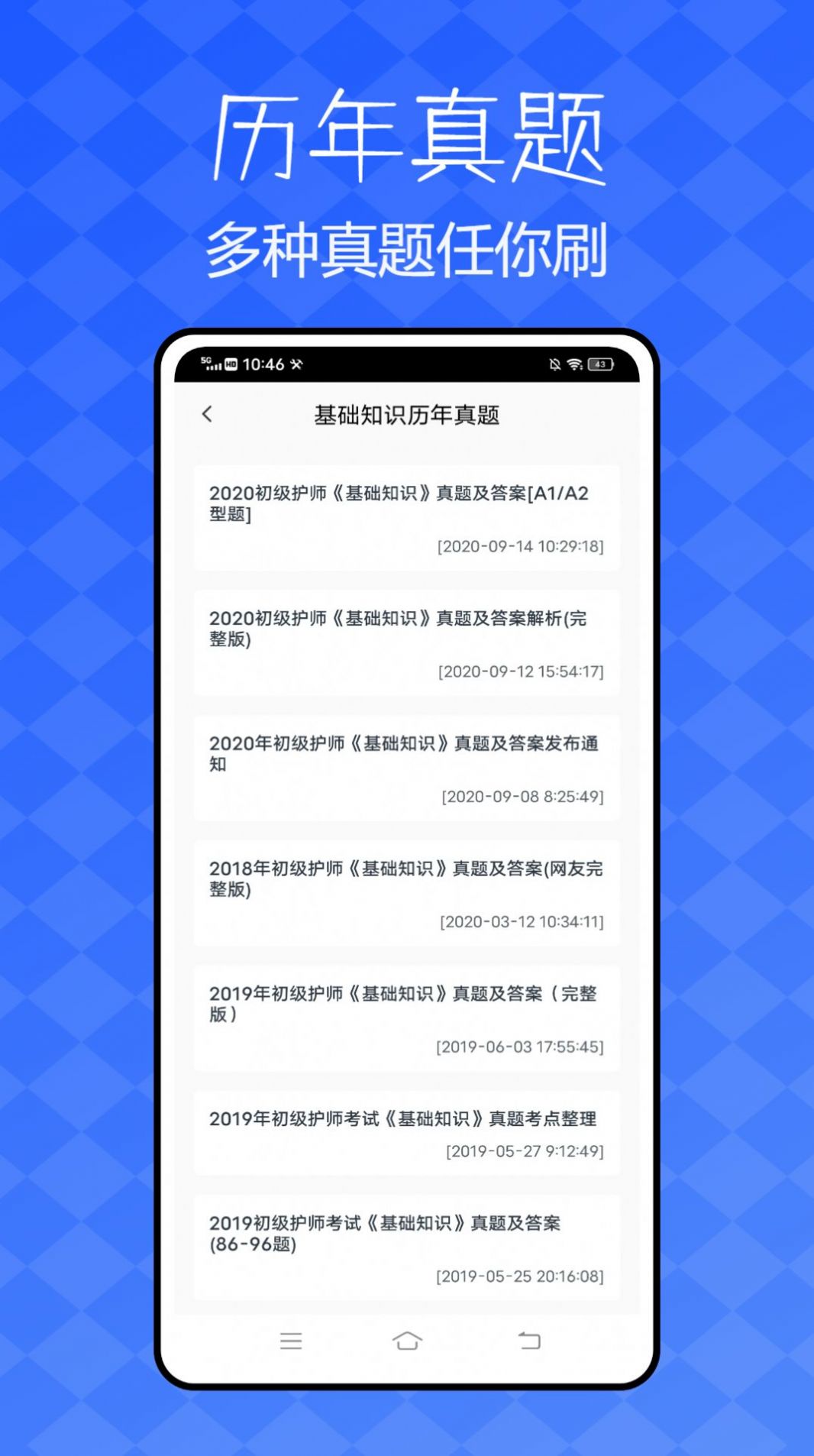 雪狐狸护考题库app官方版图0