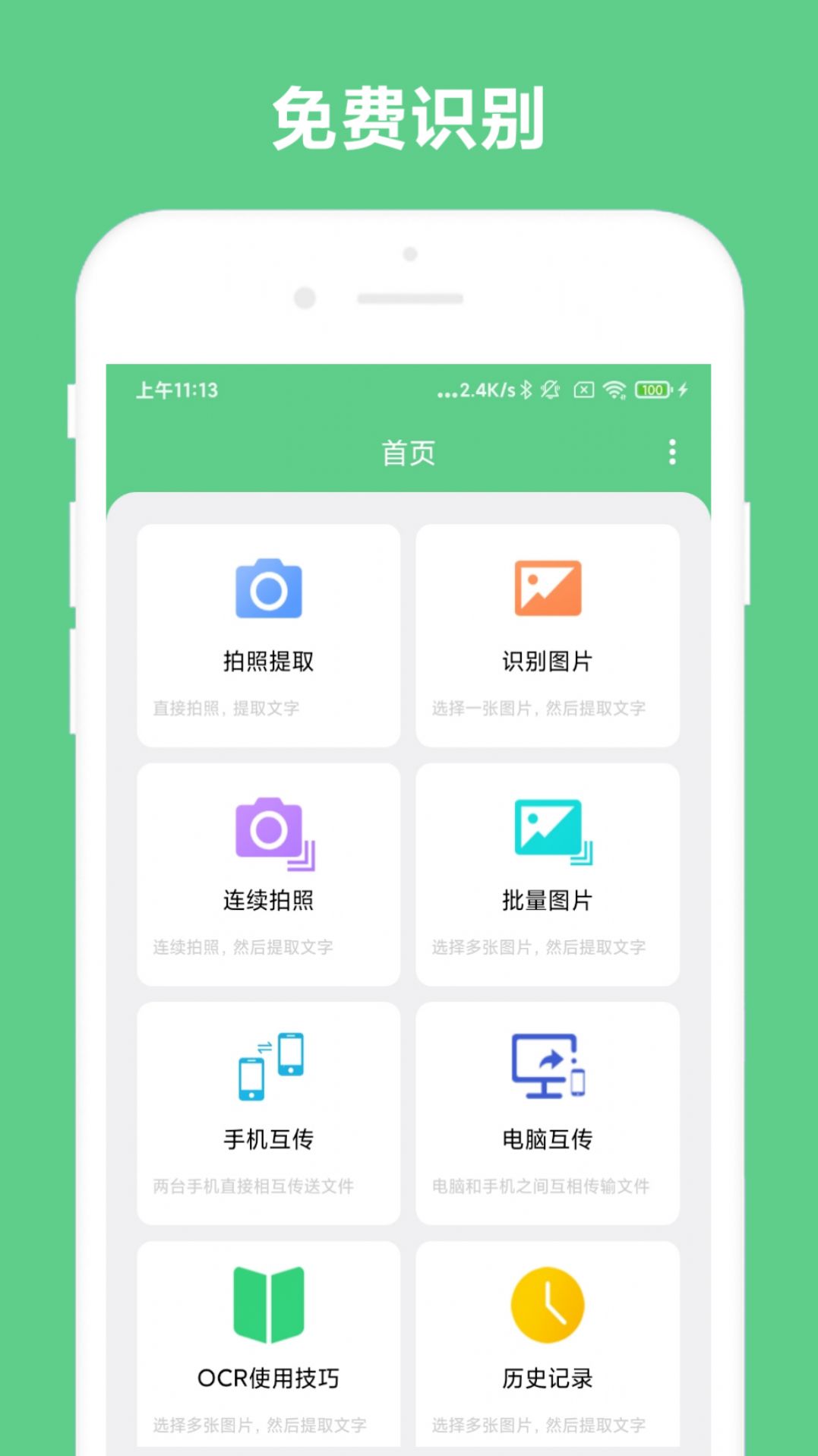 小奕文字识别app官方版图1