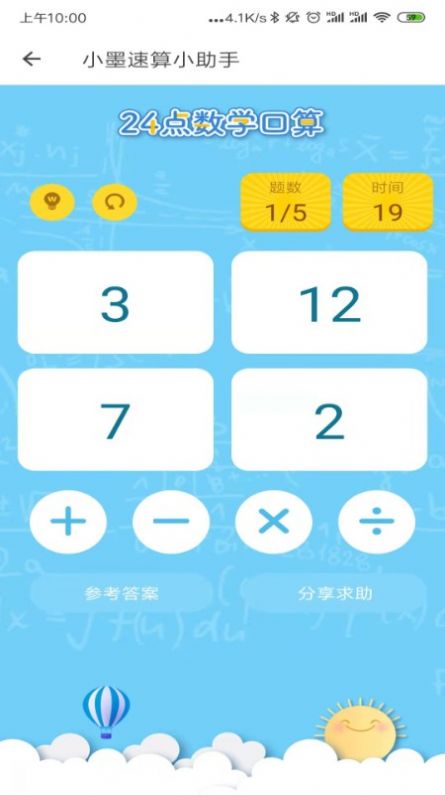 小墨速算小助手APP最新版图0