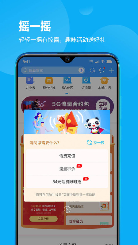 四川移动掌厅app下载手机版2022最新版