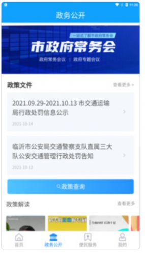 2022临沂12345热线办理app官方下载安装图2