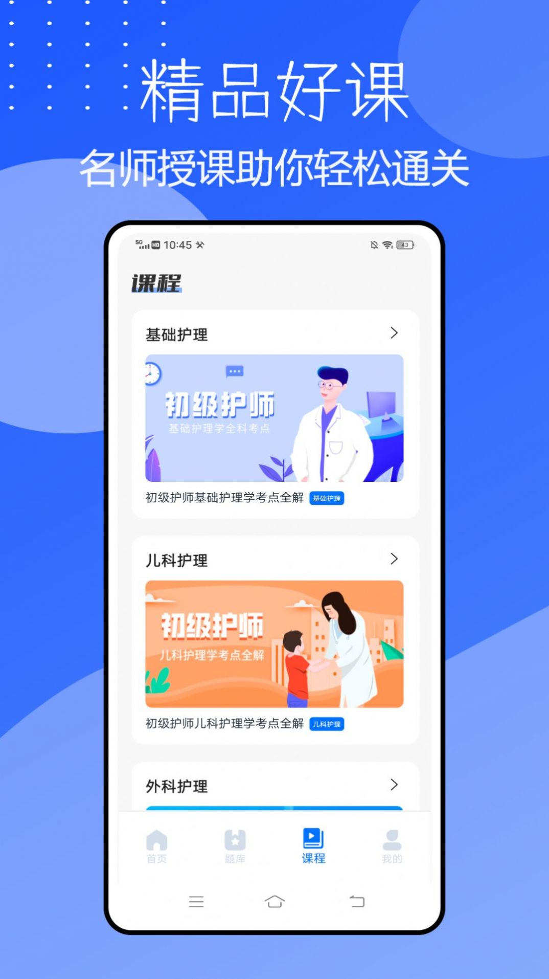 雪狐狸护考题库app官方版图1