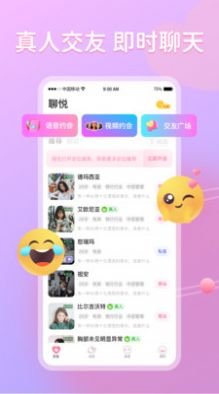 聊悦相亲交友app安卓版图片1