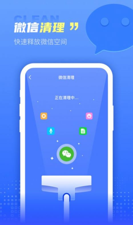 快呀清理APP安卓版图1