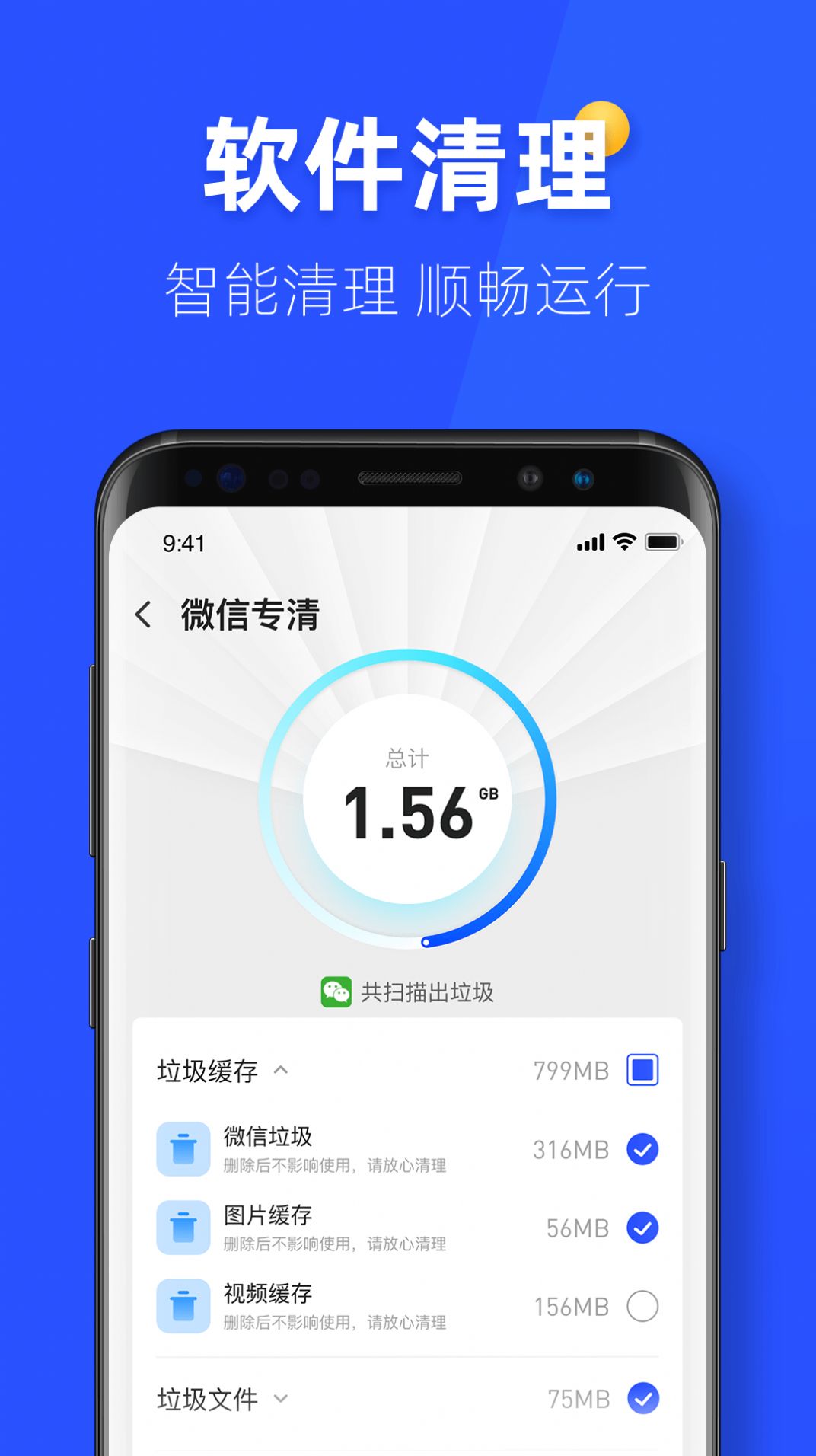 金牌手机管家清理app官方版图0