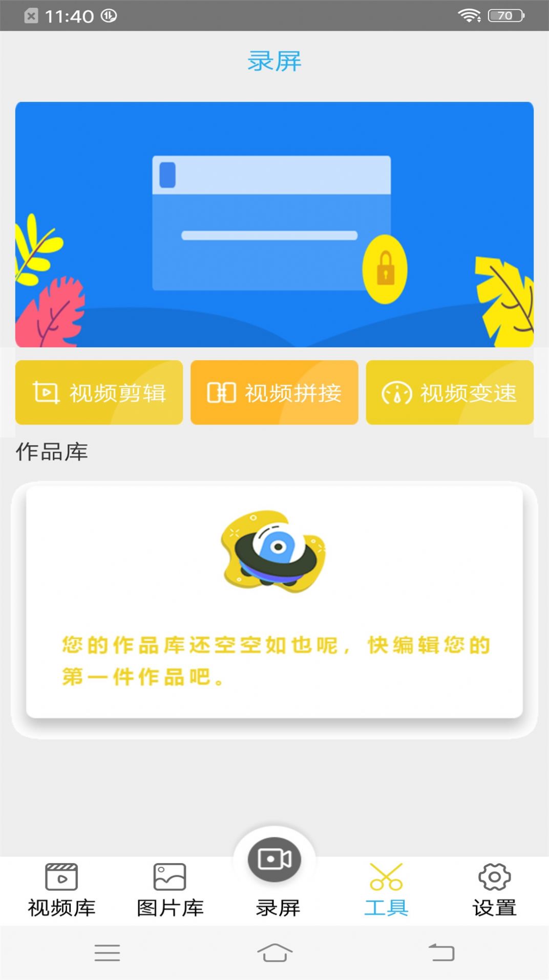 录屏王app下载安装2022免费版图2