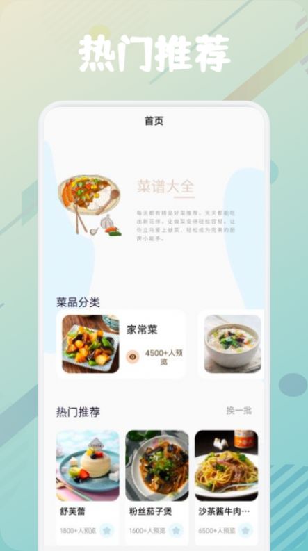 美食烹饪助手菜谱app手机版