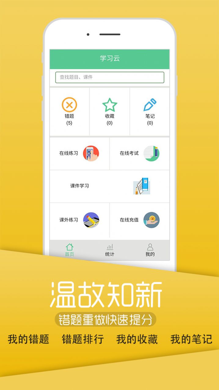 雏鸟小学生app最新免费版图0