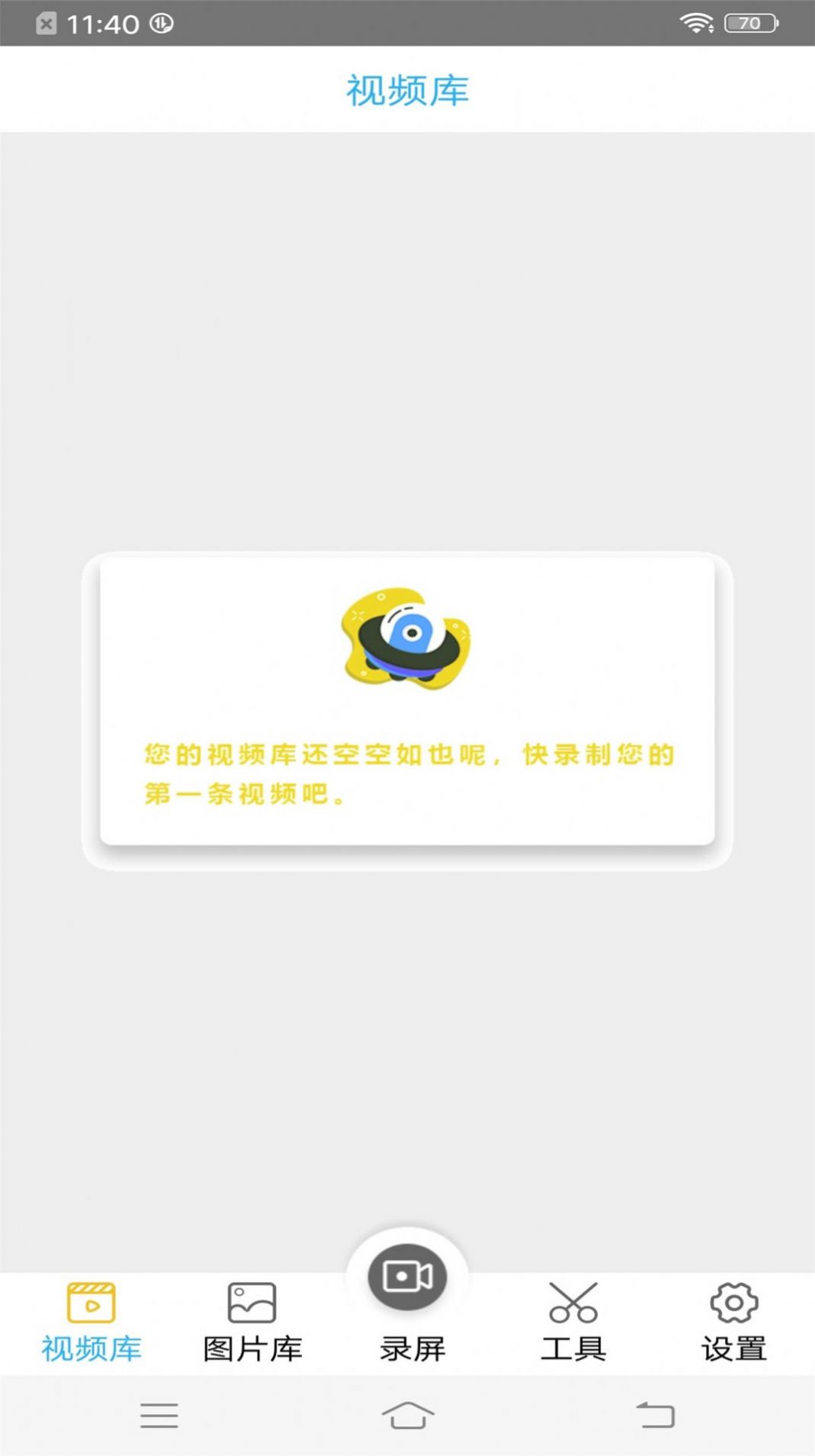 录屏王app下载安装2022免费版图0