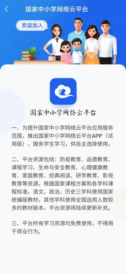 国家中小学智慧教育平台手机版app