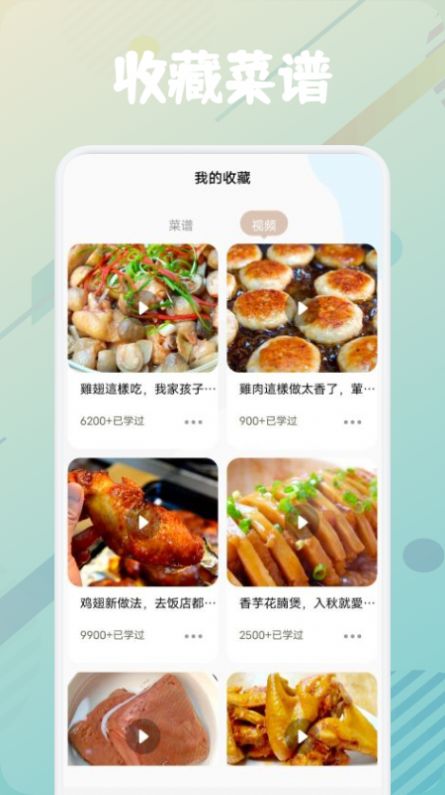 美食烹饪助手菜谱app手机版