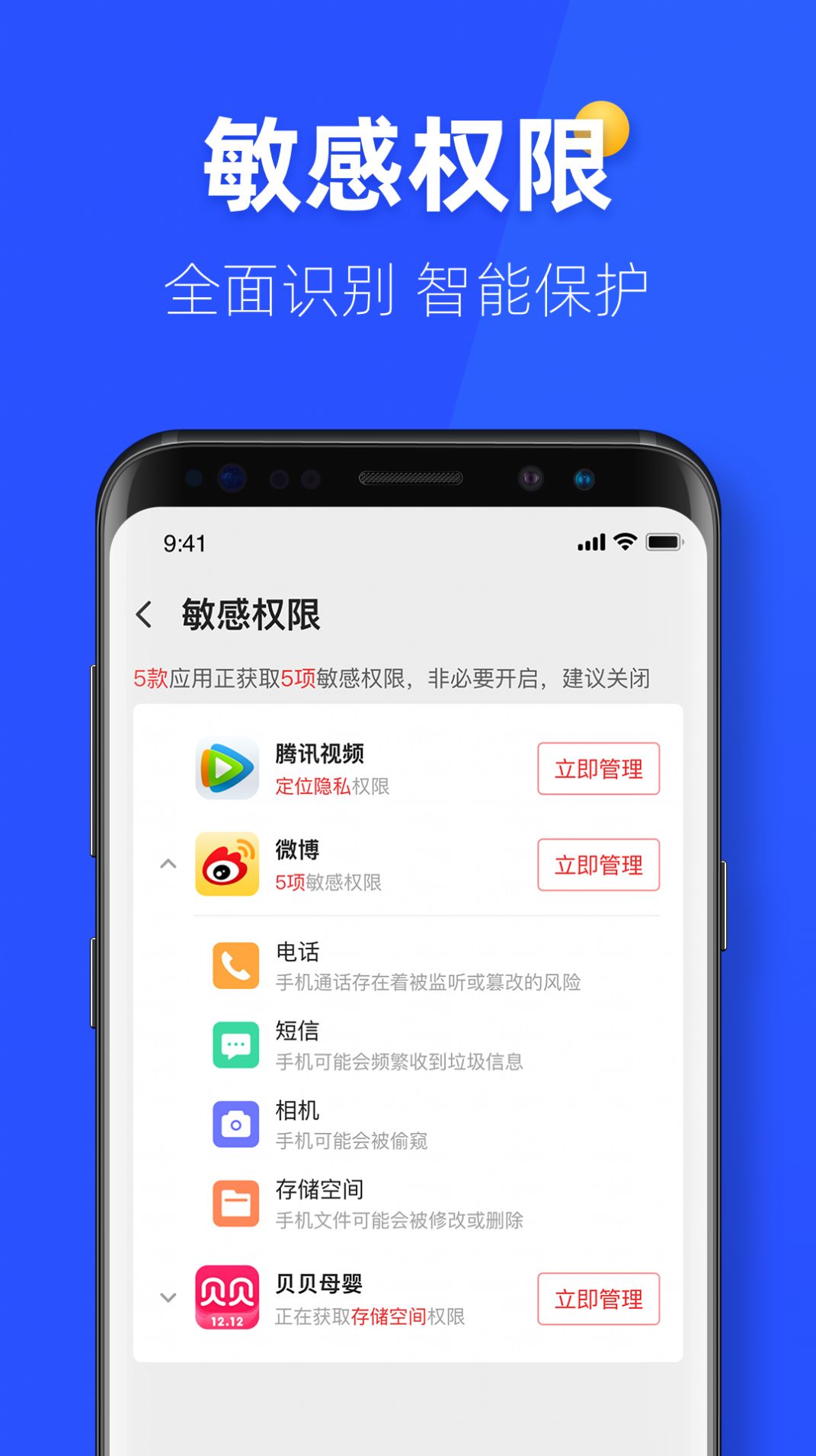 金牌手机管家清理app官方版图2