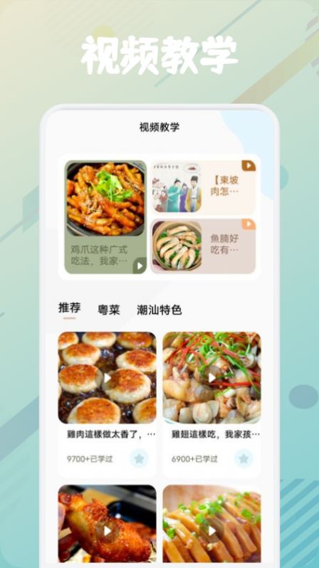 美食烹饪助手菜谱app手机版