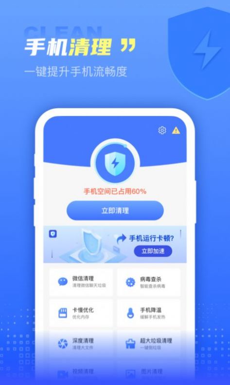 快呀清理APP安卓版图2