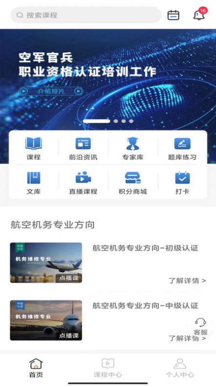 中职认证APP官方版图1