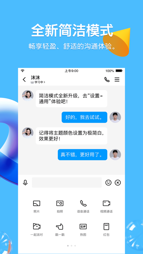 腾讯QQ iOS版8.8.85正式版官方下载更新图2