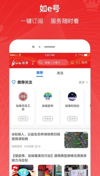 如e如皋资讯App官方版图1