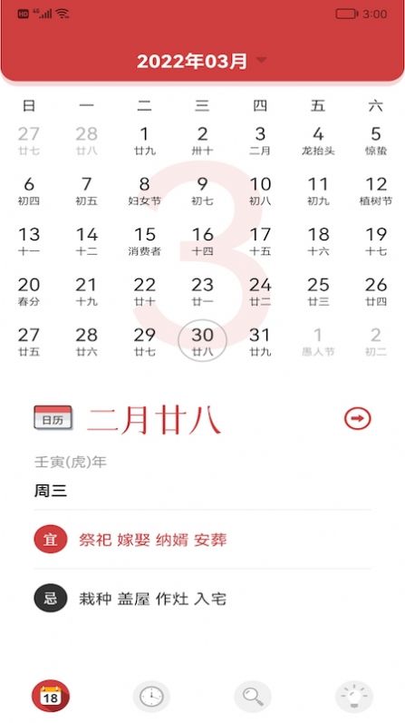 小历万年历app官方下载图2