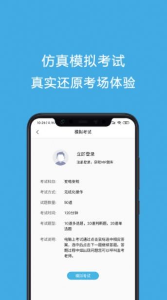 安规考试题库2022最新App下载官方图片1