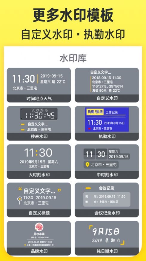 今日水印相机下载安装2022免费最新版