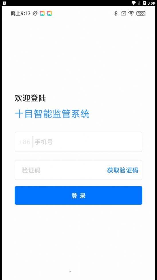 十目办公app官方版图2