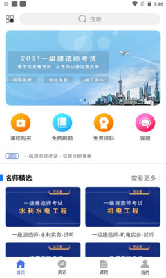 建图教育APP手机客户端图片1