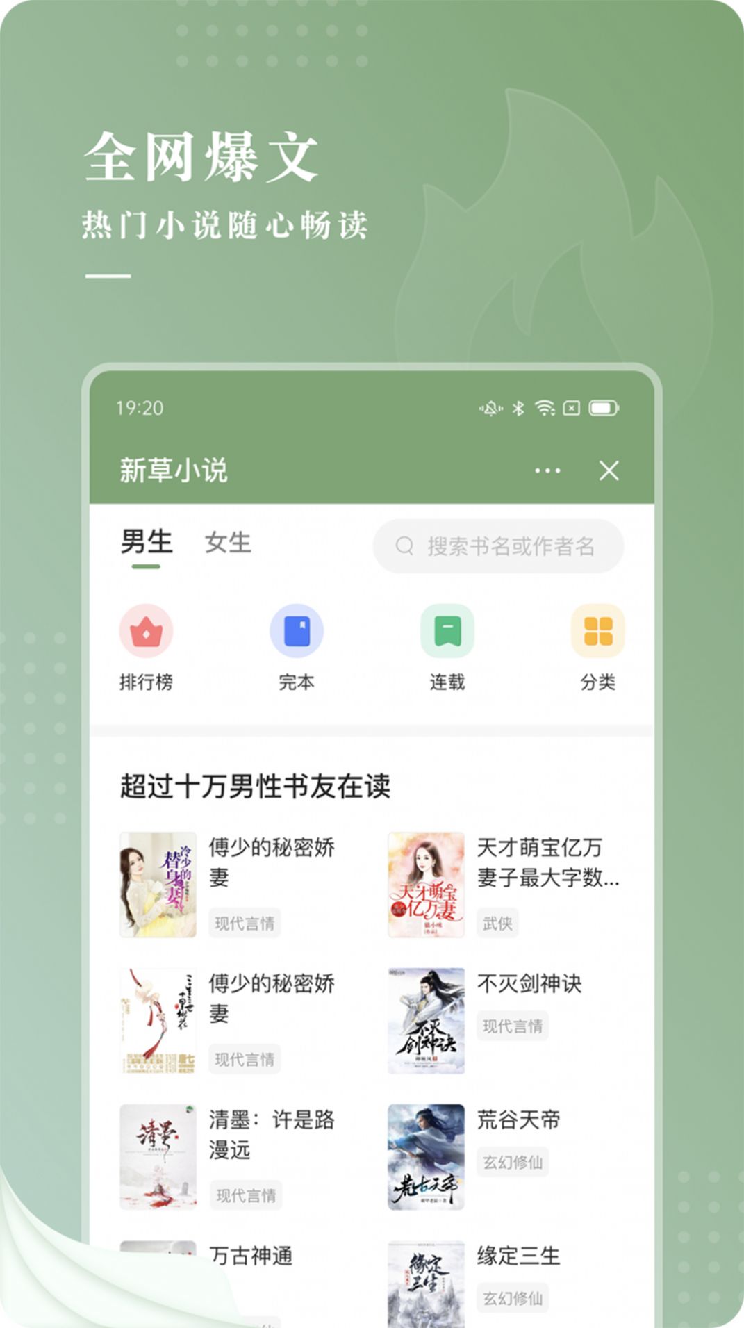 字节跳动新草小说app官方版图2