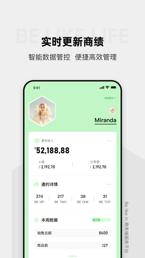 BeLikeLife经销商服务APP官方版