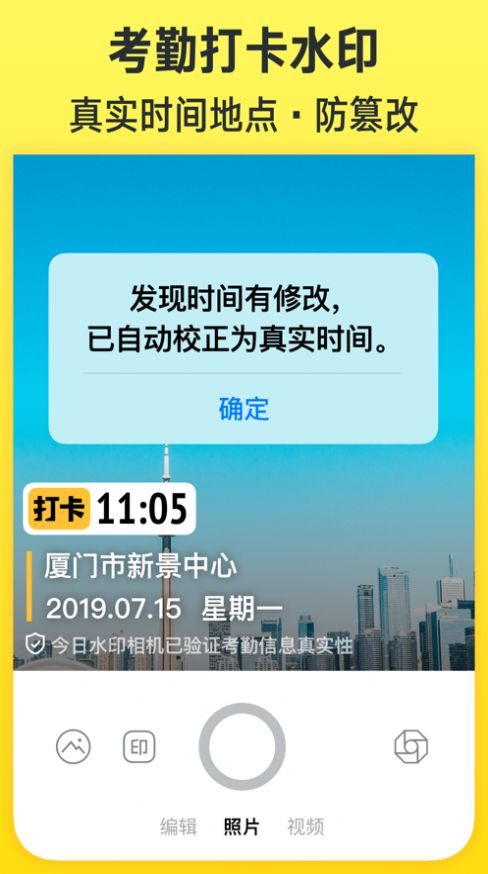 今日水印相机下载安装2022免费最新版图片1