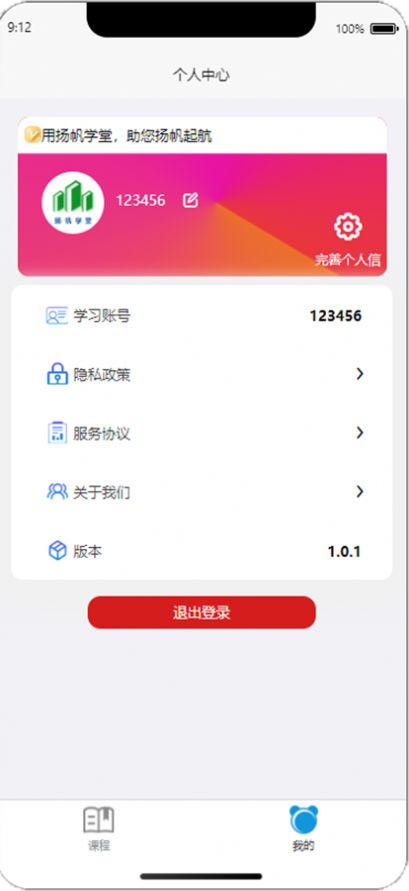 扬帆学堂教育学习app官方版图0