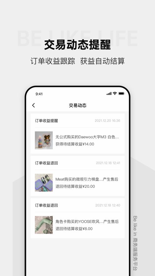 BeLikeLife经销商服务APP官方版