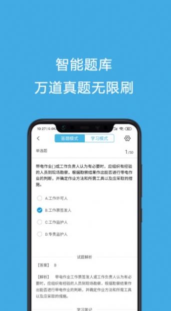 安规考试题库2022最新App下载官方图1