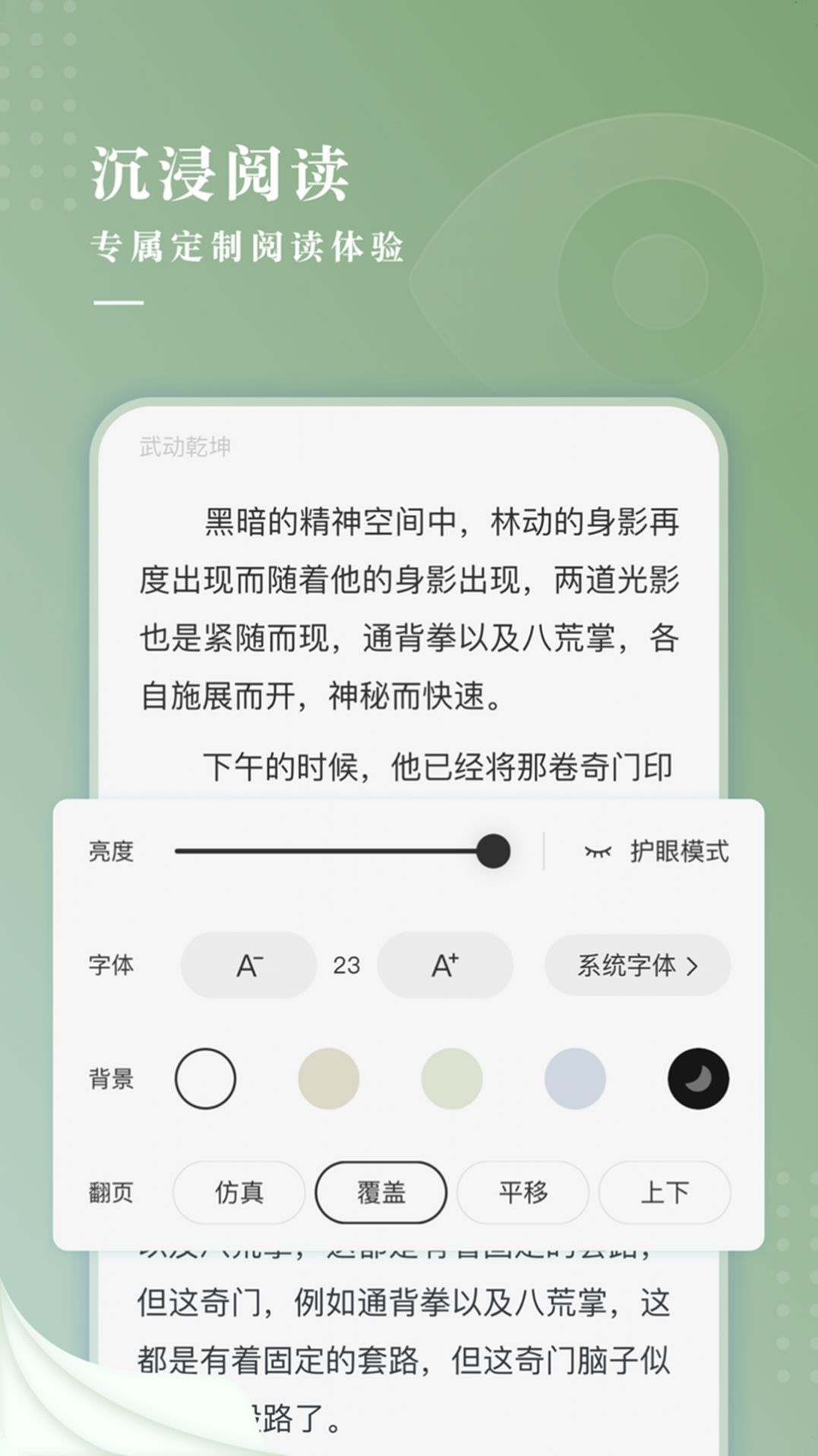 字节跳动新草小说app官方版图0