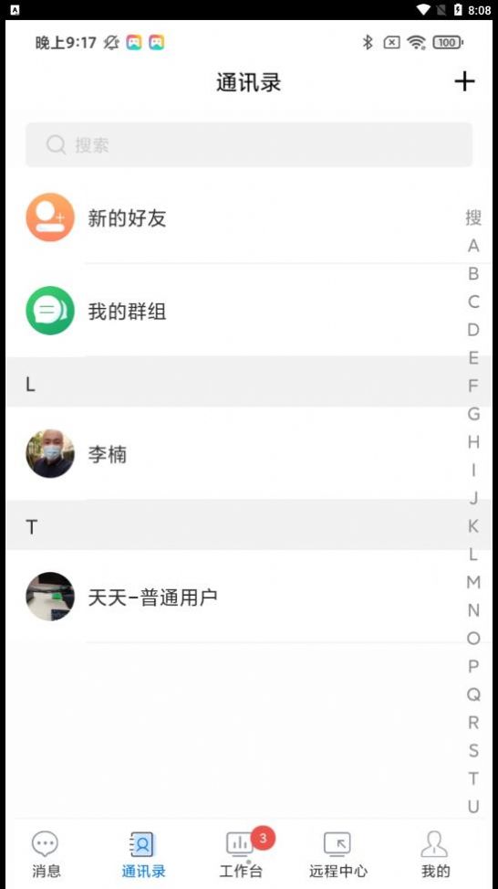 十目办公app官方版图3