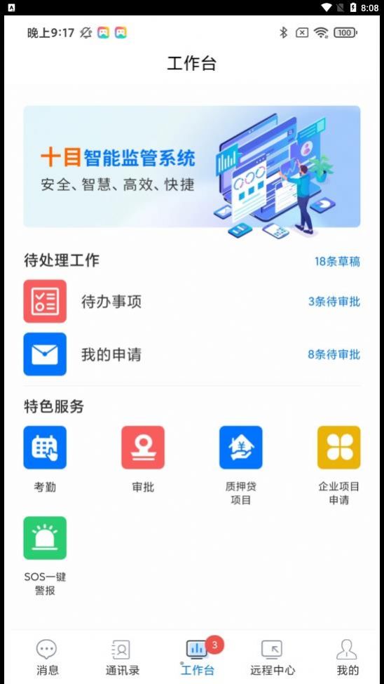 十目办公app官方版图1