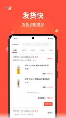 主牌购物app官方版图1