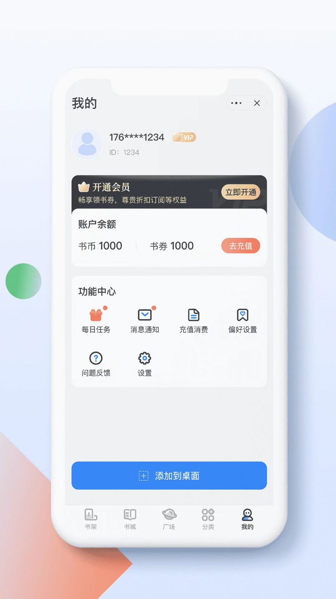 青盐读书APP官方最新版