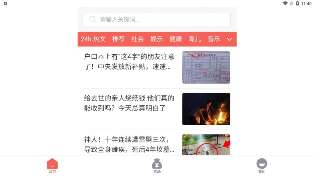 星雨宝新闻资讯app红包版下载图2