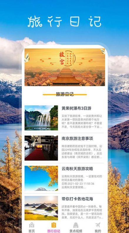 我爱旅游App官方版图片1