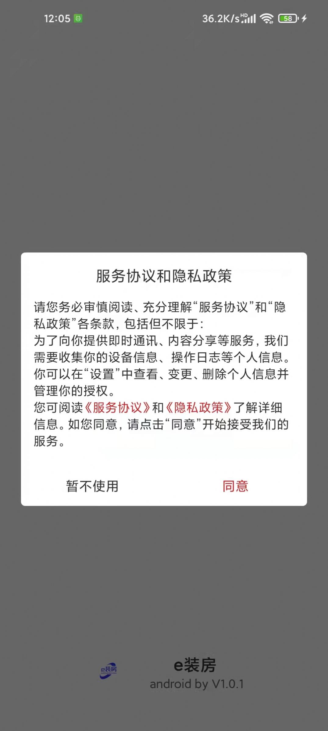 e装房app手机版图1