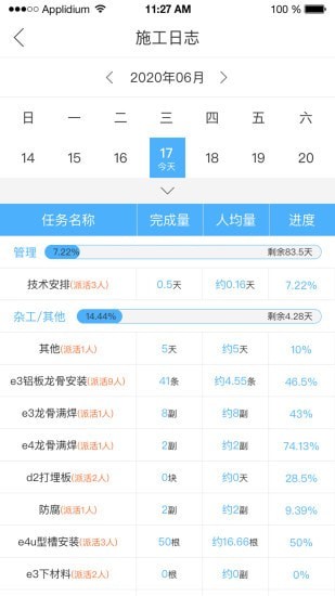 典工宝施工管理app最新版图0