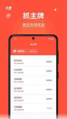 主牌购物app官方版图0