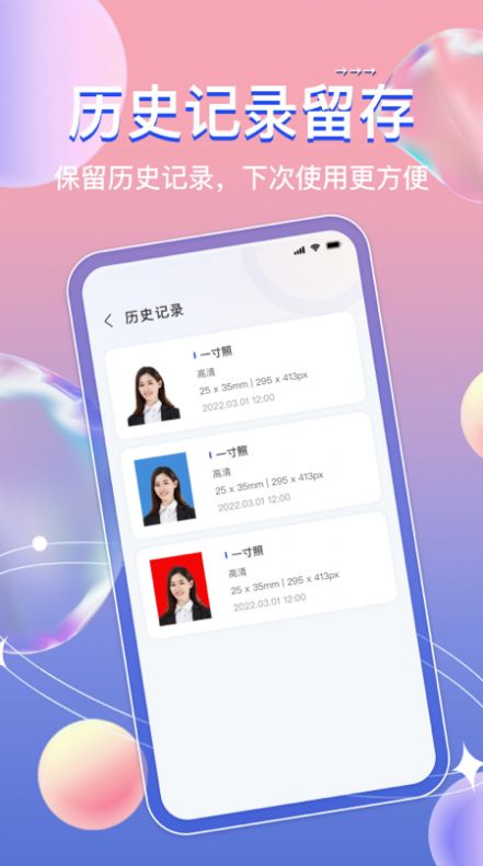 免费证件照神器APP手机版图2